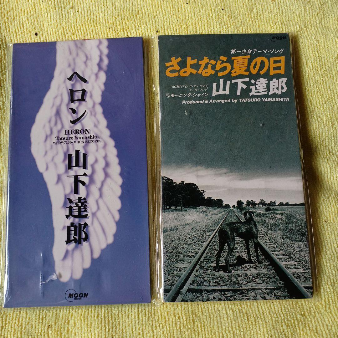 山下達郎 CD さよなら夏の日 /HERON - メルカリ