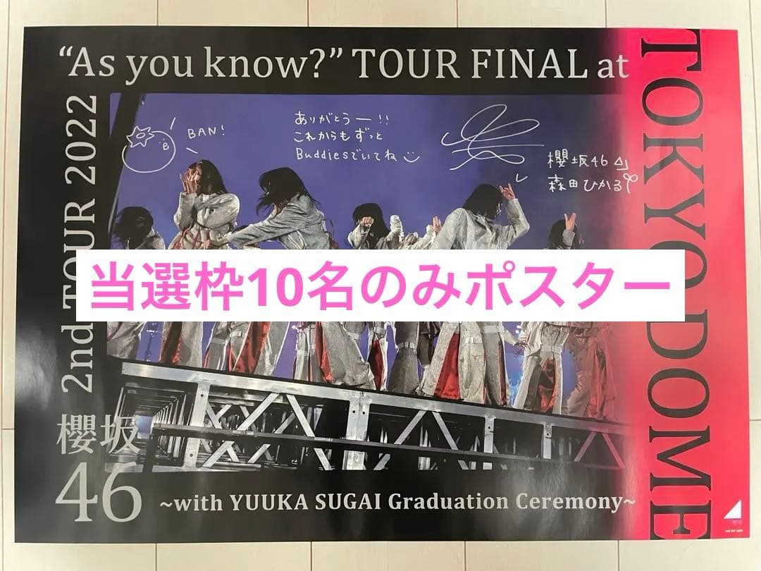 櫻坂46 森田ひかる 直筆 サイン ポスター 櫻坂46 森田ひかる 直筆サイン入りポスター B2 12th - メルカリ