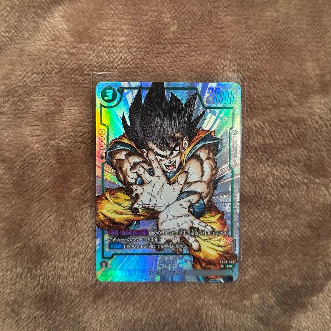 ドラゴンボール フュージョンワールド FB05-053 孫悟空 Rパラレル