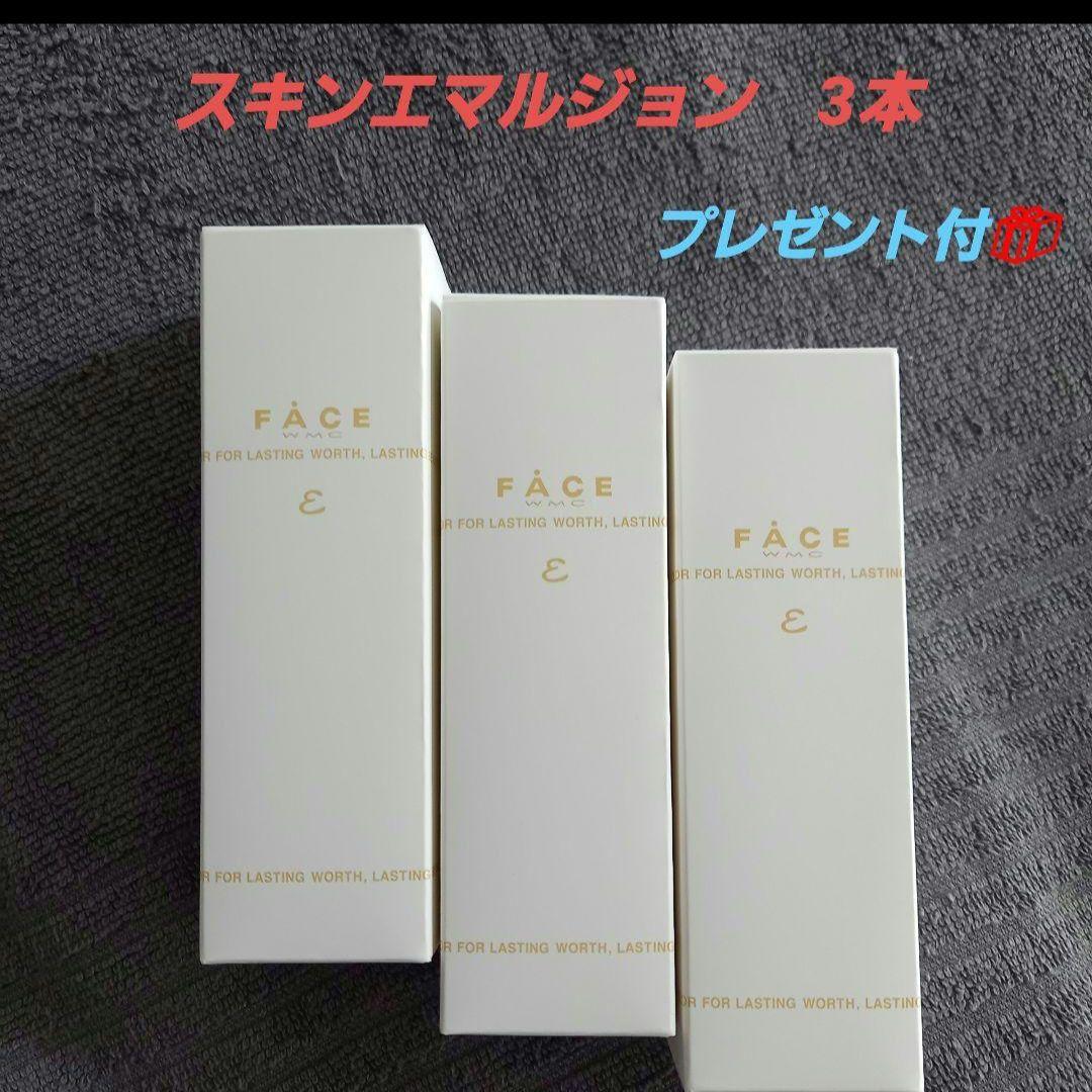 ワミレス スキンエマルジョンε3本【プレゼント付き】 - メルカリ