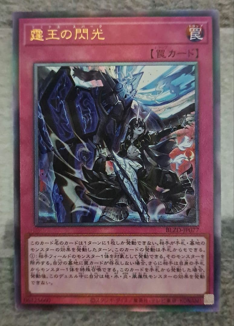 遊戯王 ドミナススパーク レリーフ - メルカリ