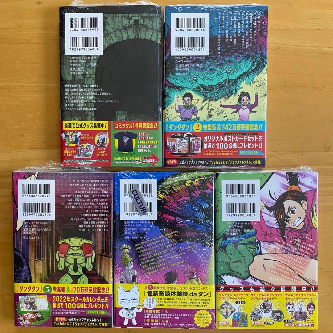 ダンダダン 初版、帯付、シュリンク未開封、特典付 - メルカリ