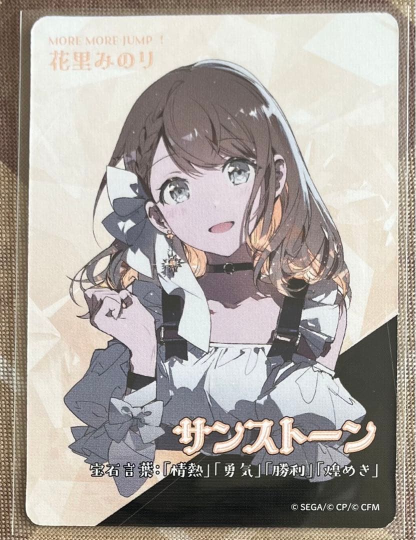 プロセカ セカイの宝石箱 宝石カード 花里 みのり カード - メルカリ