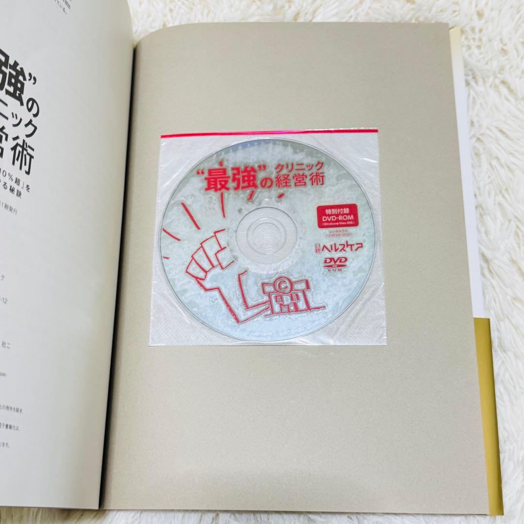 【美品】最強のクリニック経営術 DVD未開封 社長 経営者 開業 医者 自営業