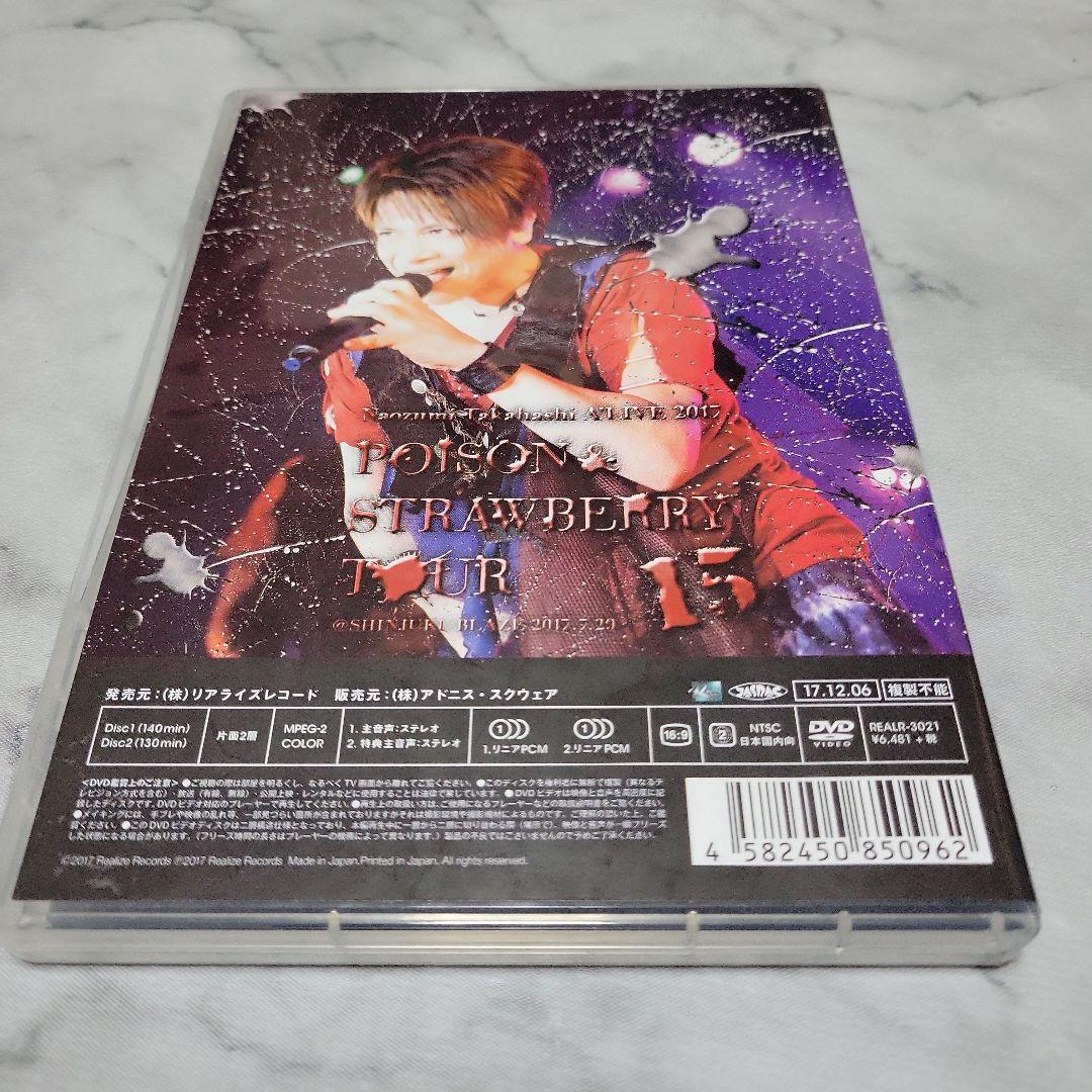 高橋直純/Naozumi Takahashi A'LIVE 2017 POIS… - メルカリ