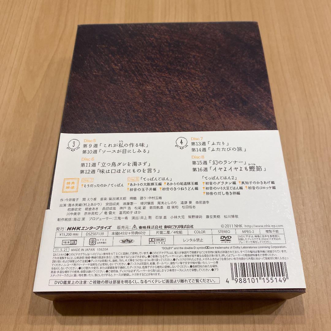 連続テレビ小説 てっぱん 完全版 DVD-BOX2〈4枚組〉