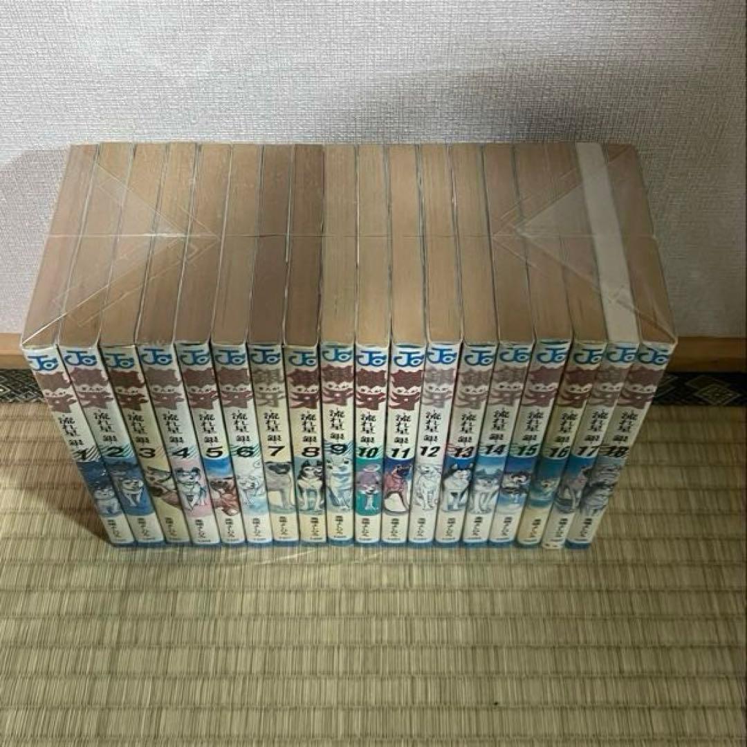 【初版多数！】銀牙 -流れ星 銀- 全18巻 全巻
