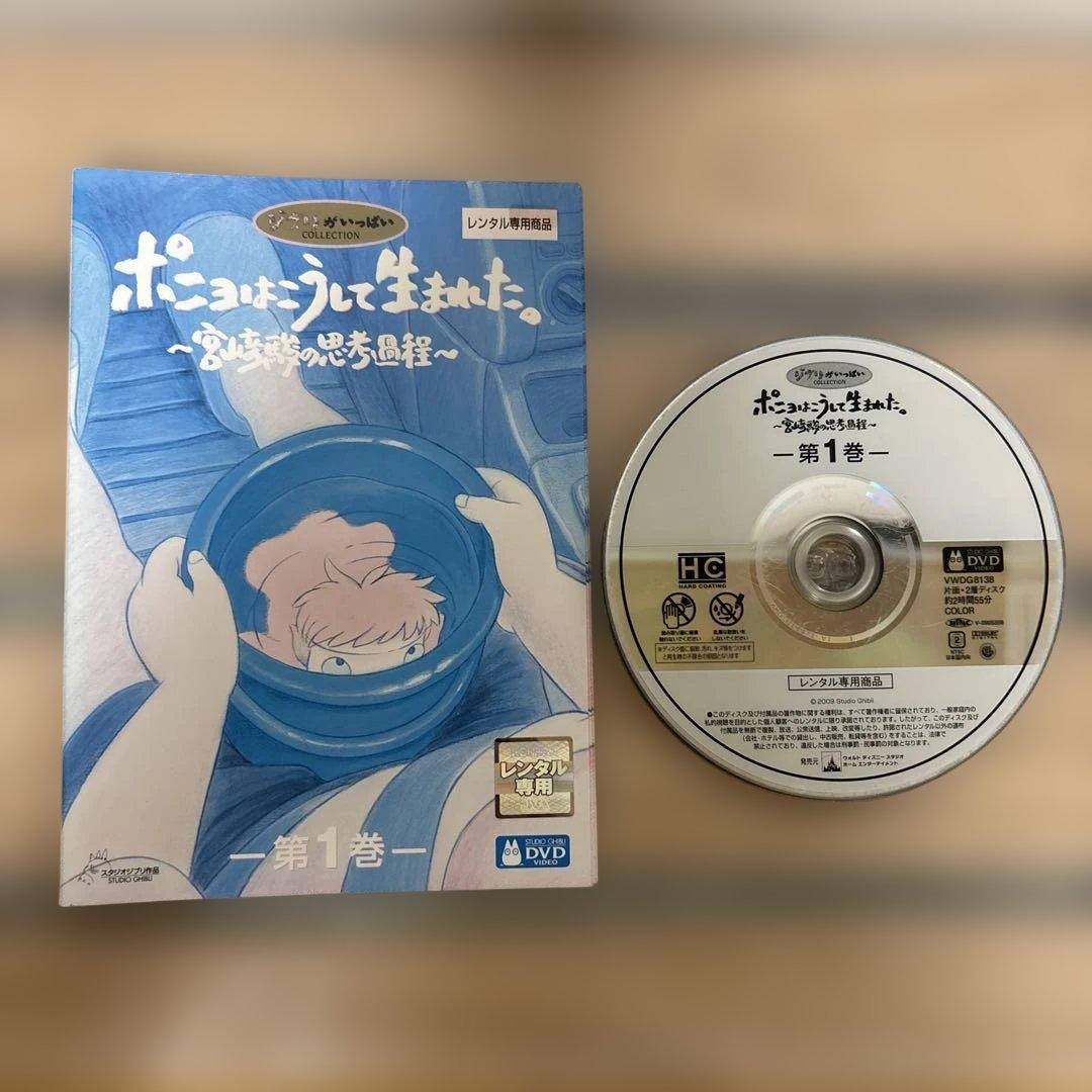 ポニョはこうして生まれた。DVD 全5巻 ジブリ 宮崎駿 ジャンク品 ポニョはこうして生まれた。DVD 全5巻 ジブリ 宮崎駿 ジャンク品