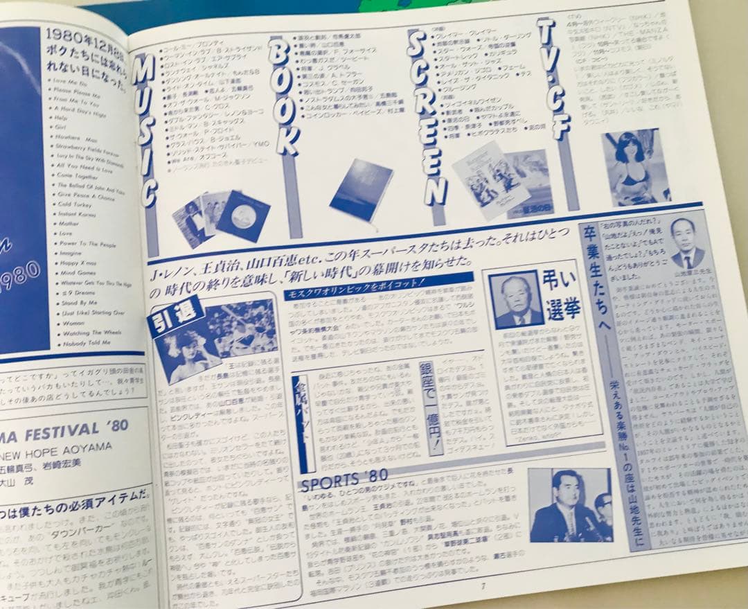 MEMORIES 1984/青山学院 サザンオールスターズ、桑田佳祐 入手困難