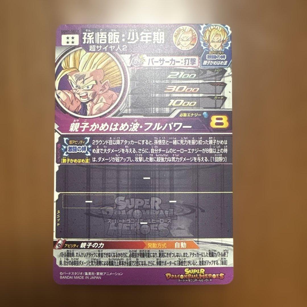 スーパードラゴンボールヒーローズUGM1-SEC3孫悟飯少年期 - メルカリ