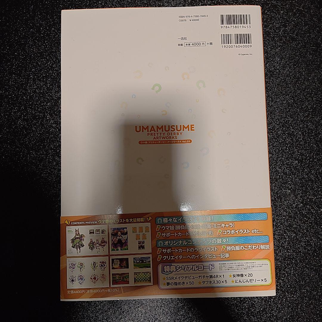 ウマ娘 プリティーダービー アートワークス vol.1.2.3 セット