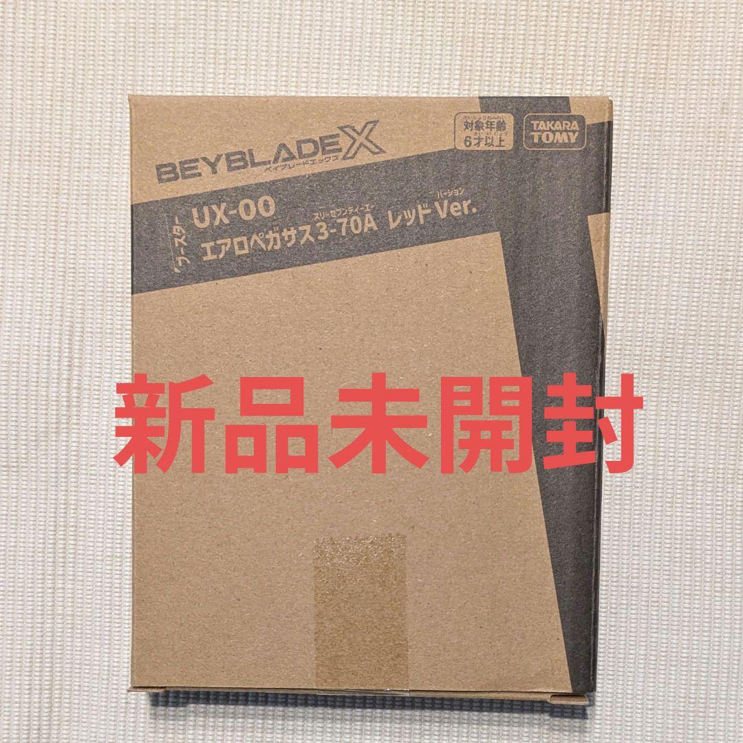 新品未開封 ベイブレードX エアロペガサス3-70A レッド Ver. - メルカリ