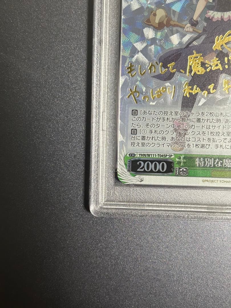 WS ヴァイスシュヴァルツ 幻日のヨハネ 特別な魔法 ヨハネ SP PSA10