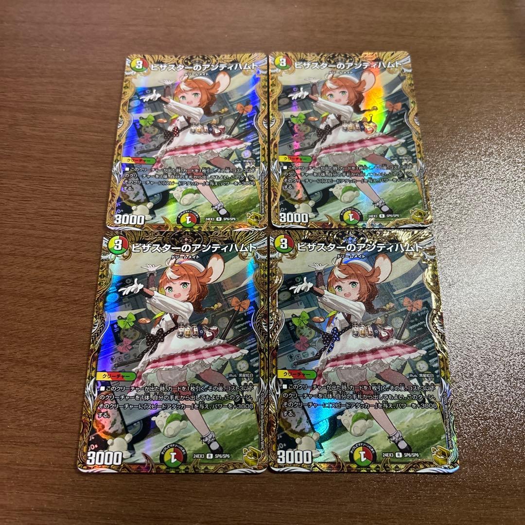 ピザスターのアンティハムト　金トレ　金トレジャー　4枚 ピザスターのアンティハムト【R】{24EX3SP6/SP6}《多》 - カードラッシュDM