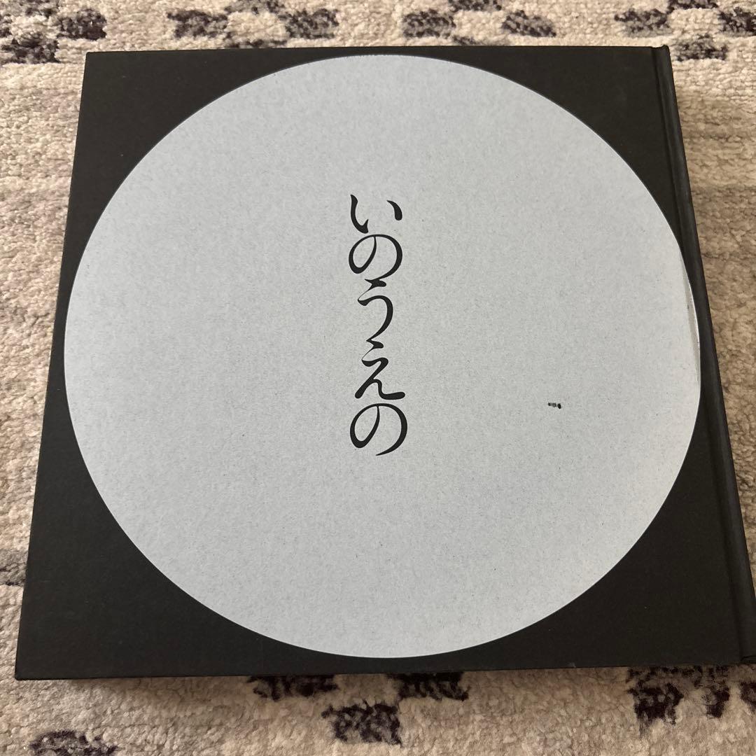 井上雄彦　最後の漫画展　満月編 井上雄彦展図録 いのうえの 満月篇 最後のマンガ展 2008年 上野の森