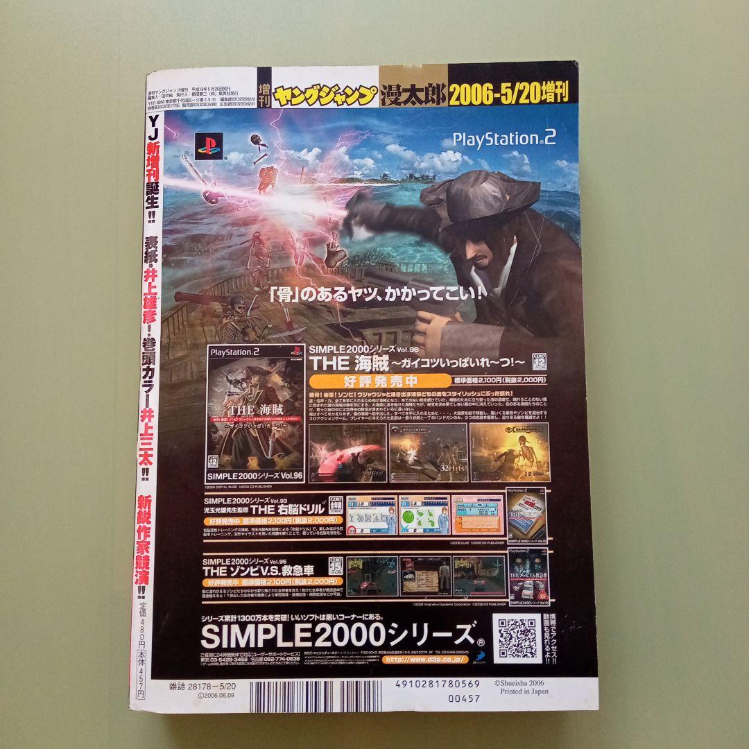ヤングジャンプ 漫太郎 2006年5.20増刊号 流川楓 - メルカリ