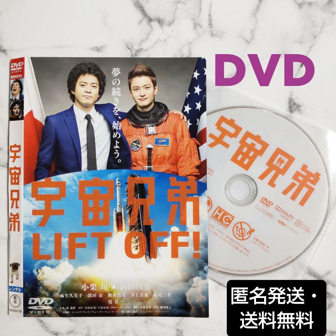小栗旬☆岡田将生『宇宙兄弟』レンタル落ちDVD - メルカリ
