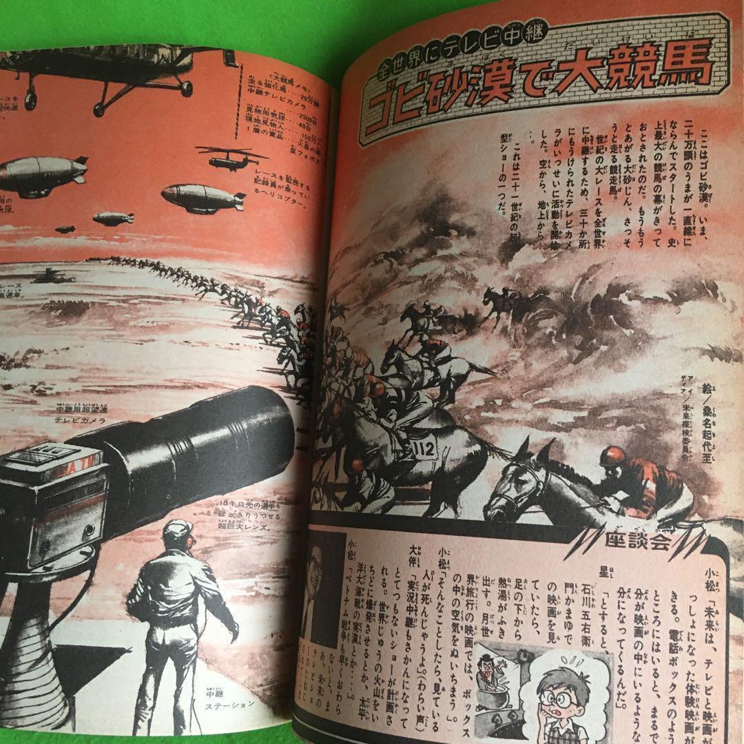 リミックス少年マガジン大図解 1 未来世界 - メルカリ