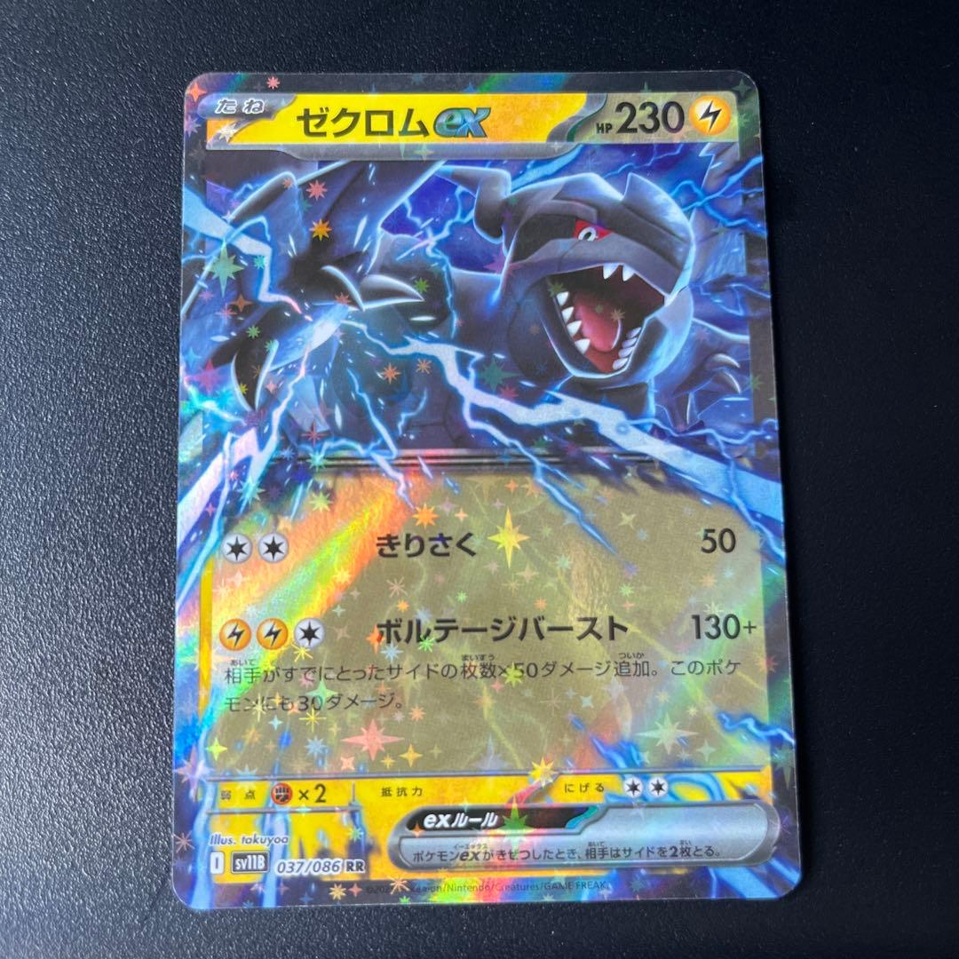 ゼクロムEX ポケモンカード 230HP - メルカリ