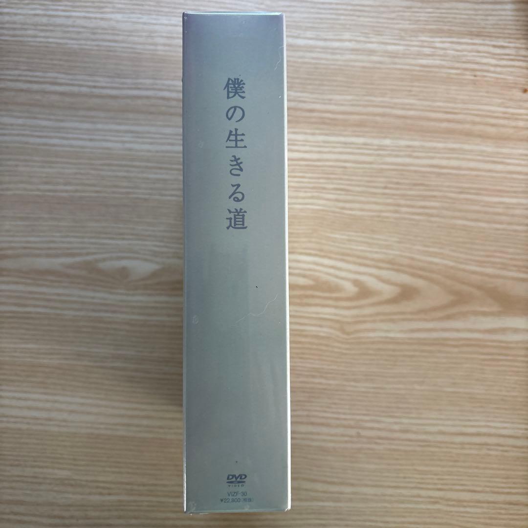 ☆僕の生きる道　ドラマ　DVD 未開封