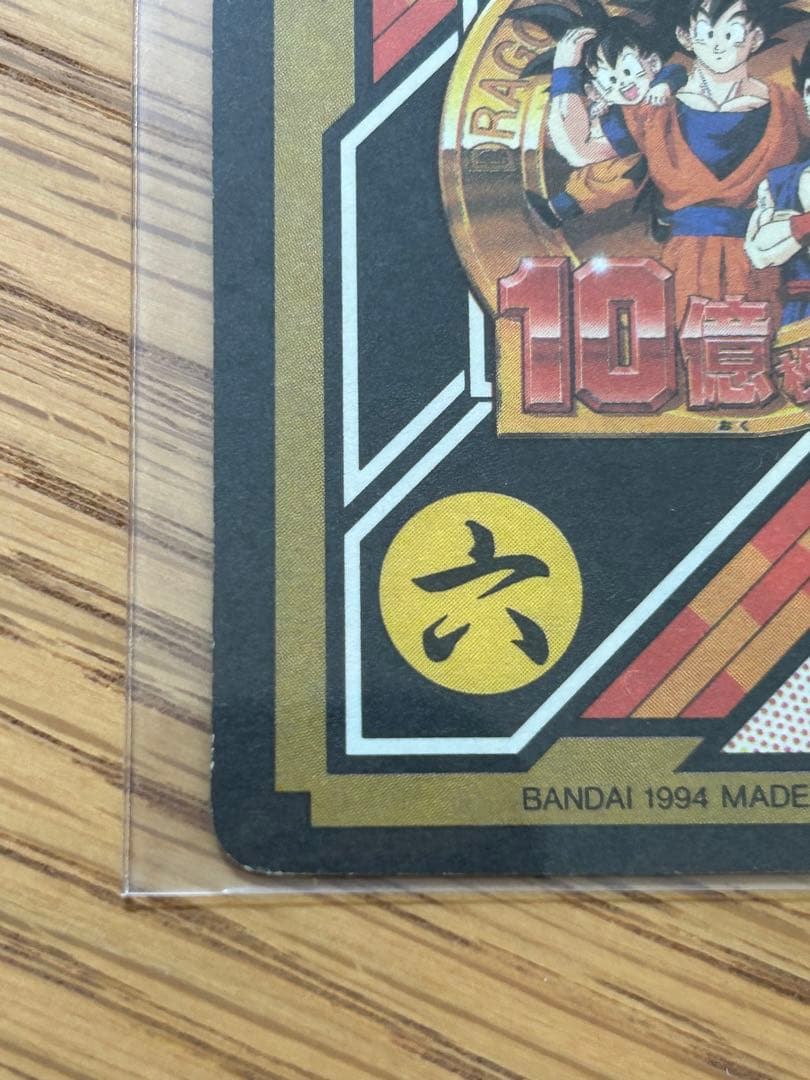 希少 未剥がしプリズムエラーカード ドラゴンボールカードダスNo.155