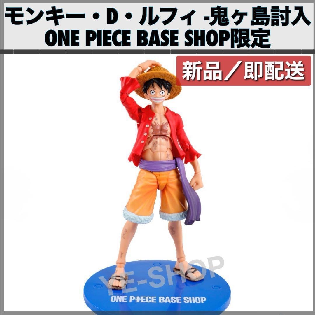 新品／ルフィ 鬼ヶ島討入 ONE PIECE BASE SHOP 限定ver - メルカリ