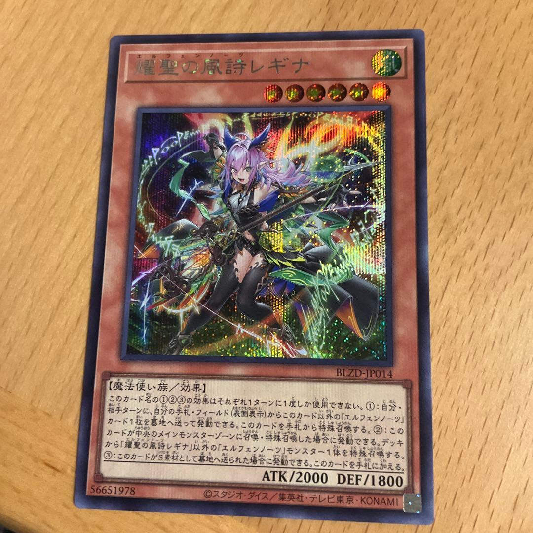 遊戯王 耀聖の風詩 エルフェンノーツ レギナ シークレットレア - メルカリ