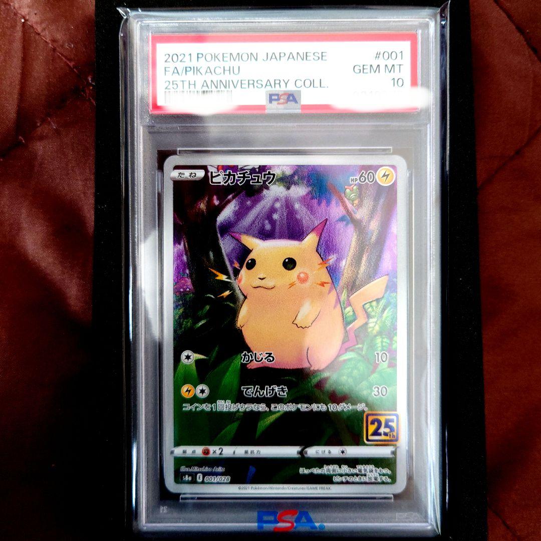 ピカチュウ S8a 25th ANNIVERSARY COLLECTION 0… - メルカリ