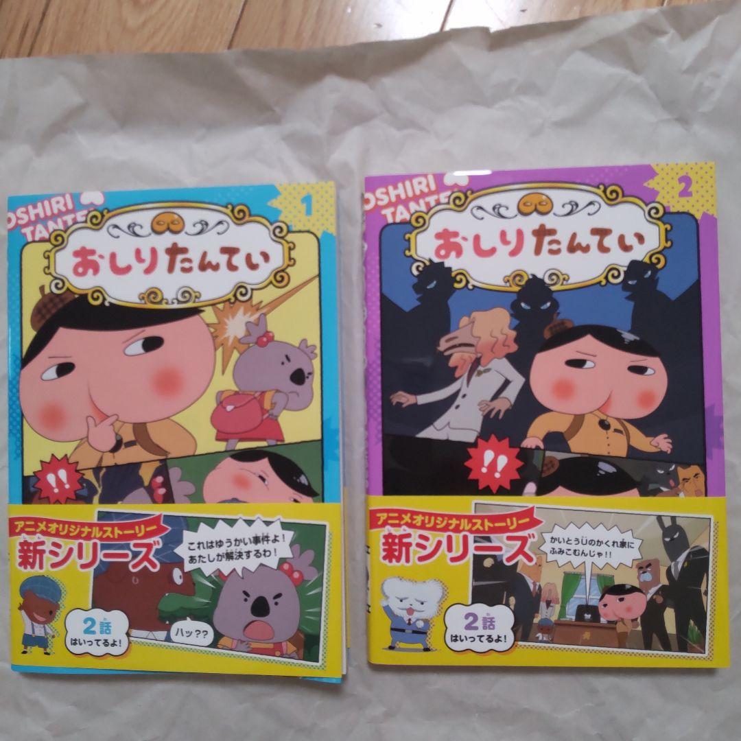 おしりたんてい 12冊セット - メルカリ