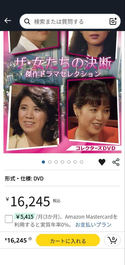 【未開封】昭和の名作ライブラリー 第103集 ザ・女たちの決断 傑作ドラマセ …