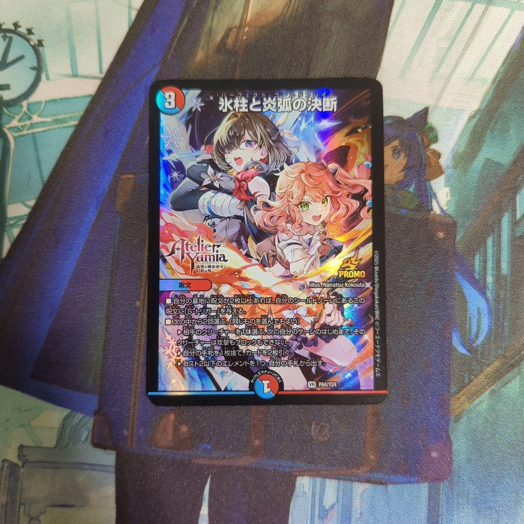 ローダー発送 氷柱と炎弧の決断 パーフェクトコールドフレイム