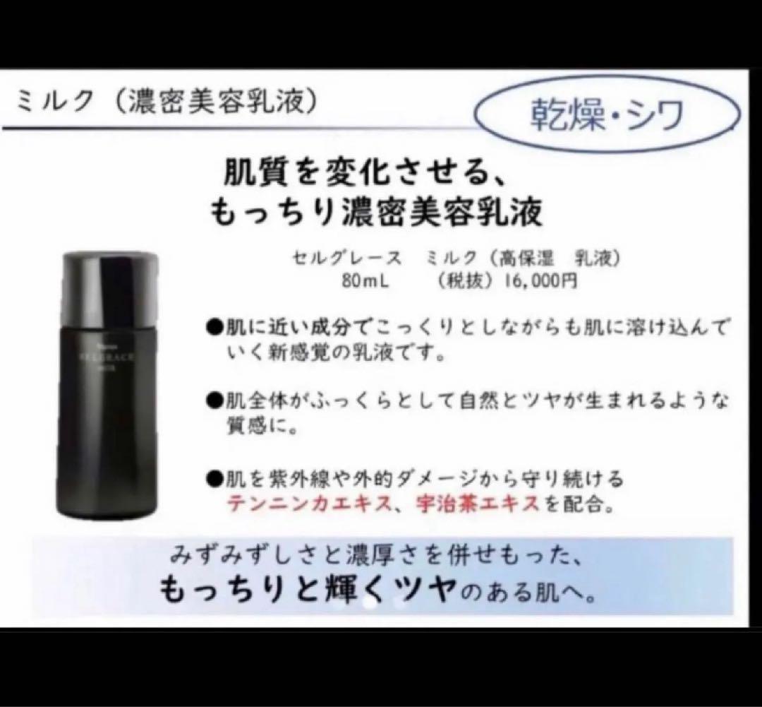 ナリス　《新》セルグレース　ミルク(乳液) ８０ml×２本（箱入発送）