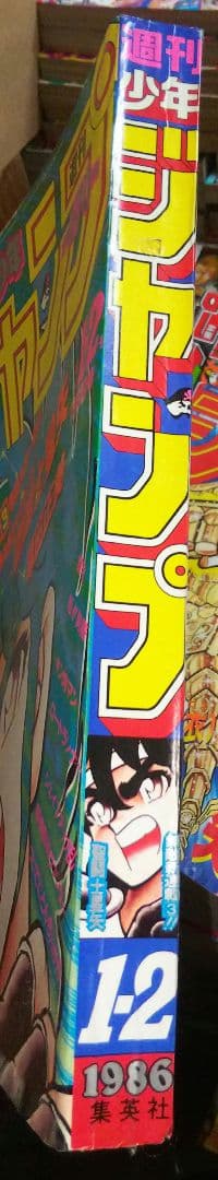 聖闘士星矢」新連載掲載号 週刊少年ジャンプ 1986年1.2合併号 - メルカリ