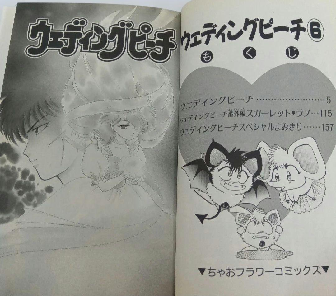 ウェディング・ピーチ 全6巻セット 初版 - メルカリ