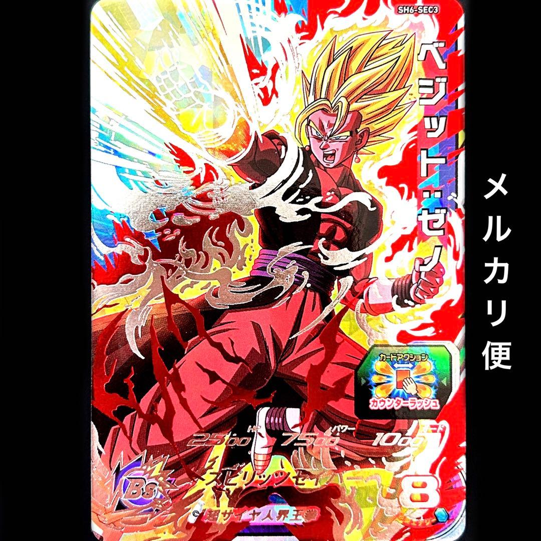 ⭐️スーパードラゴンボールヒーローズ ベジット：ゼノ SH6-SEC3