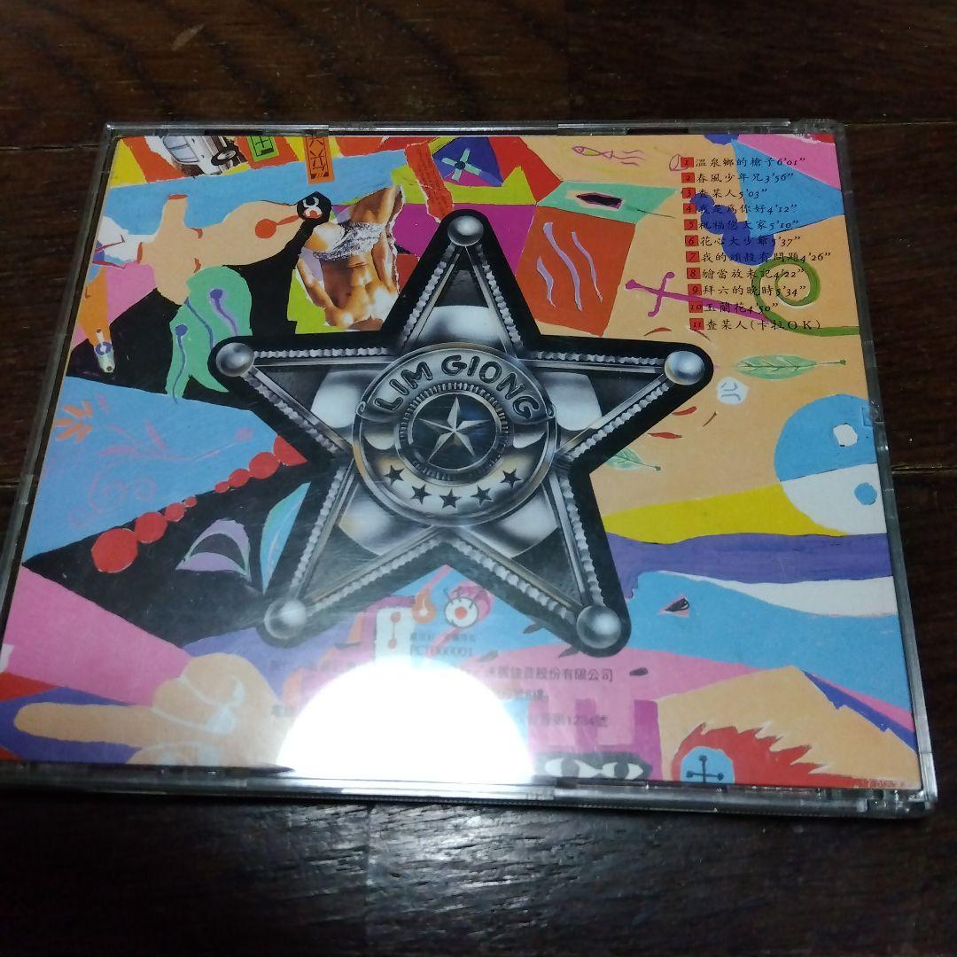 林強　リンチャン　春風少年兄　日本版