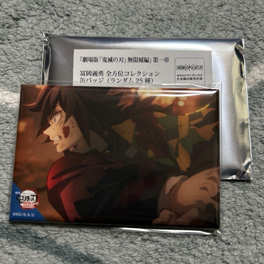 鬼滅の刃 無限城編 冨岡義勇 全方位コレクション缶バッジ - メルカリ