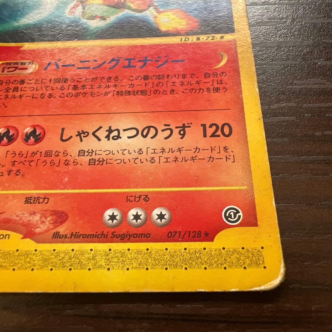 希少」リザードンeカード アンリミテッド1st Editionマークなし - メルカリ