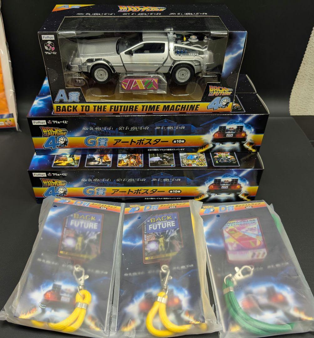 バック・トゥ・ザ・フューチャー 　くじ　セット フリューくじ バック・トゥ・ザ・フューチャー フリューくじ詳細