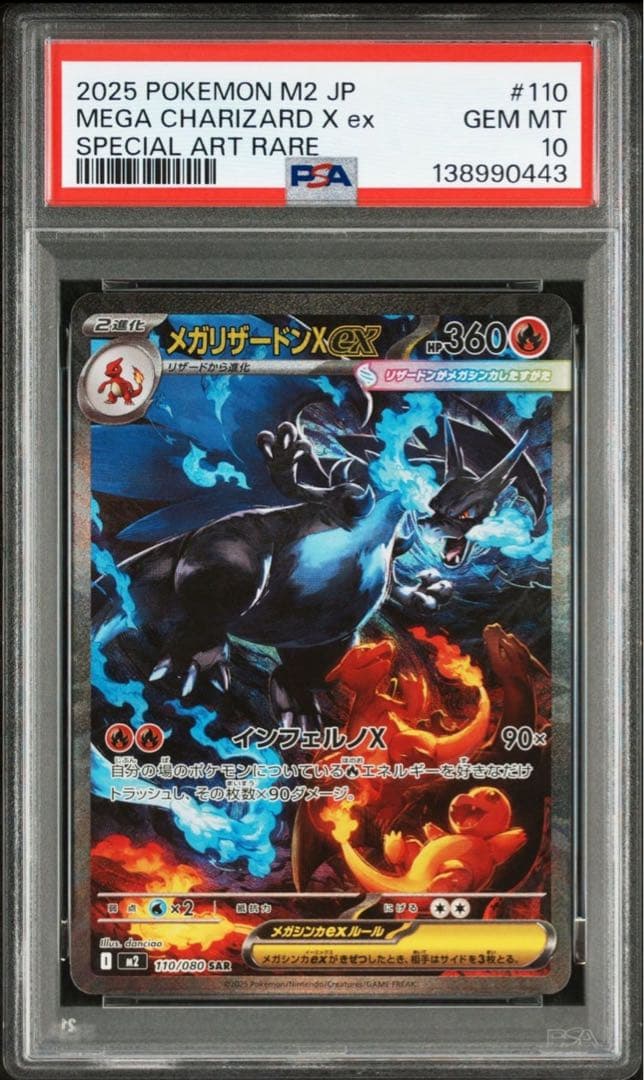 メガリザードンXex SAR [M2 110/080] - メルカリ