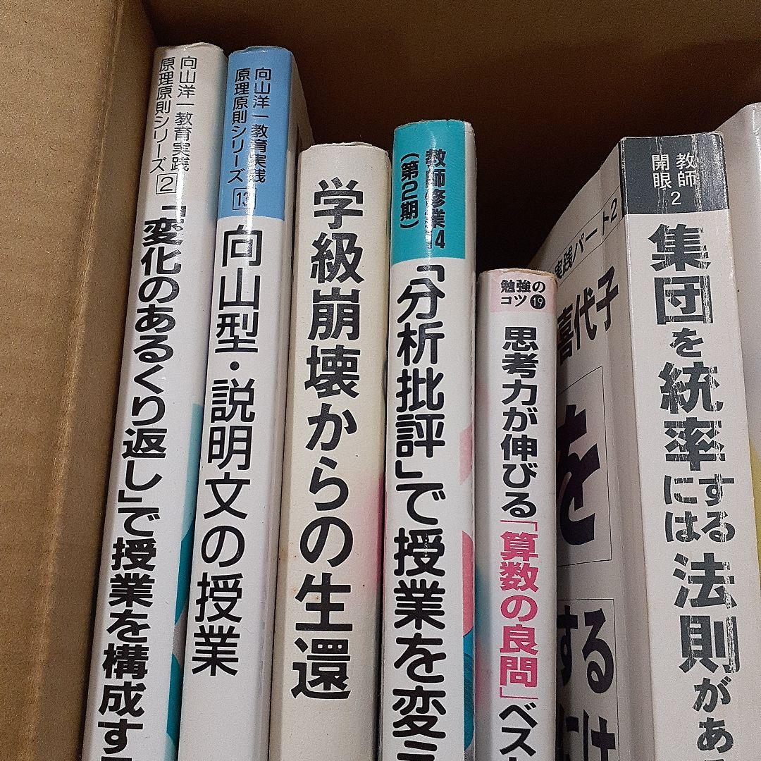 向山洋一の本 向山洋一 著作 全18冊 法則化運動 TOSS ｜ 向山