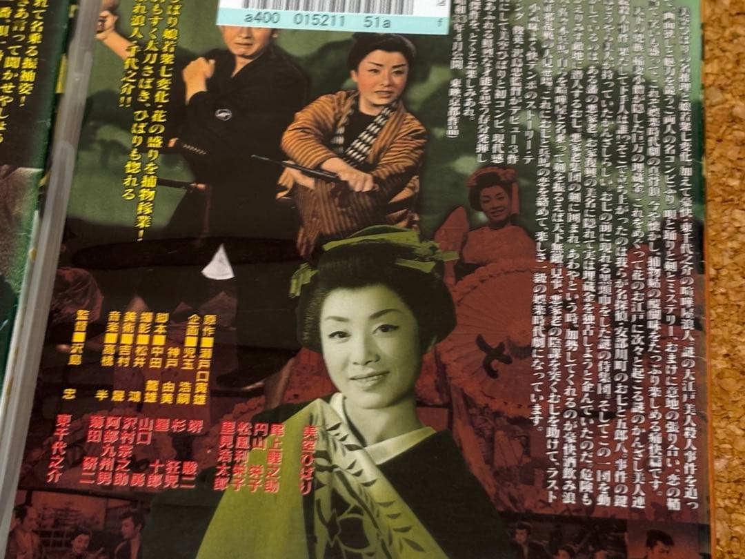 【送料無料】美空ひばり 懐かしの映画 DVD４点セット 森の石松 おしどり千両傘