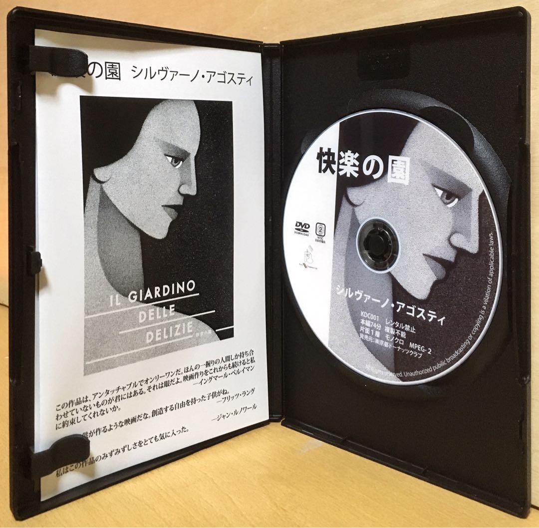 シルヴァーノ・アゴスティ『快楽の園』('67伊) セル版DVD - メルカリ