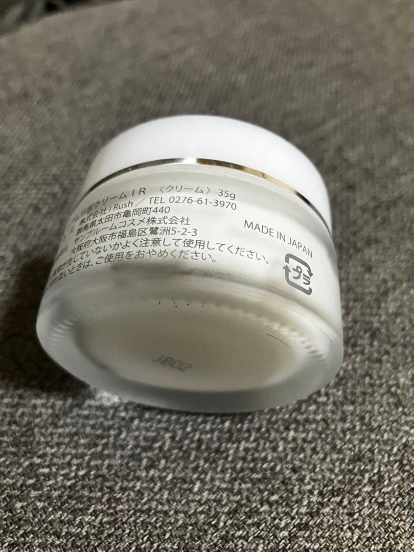 IRUSH】プレミアムリポクリームIR(クリーム)35g