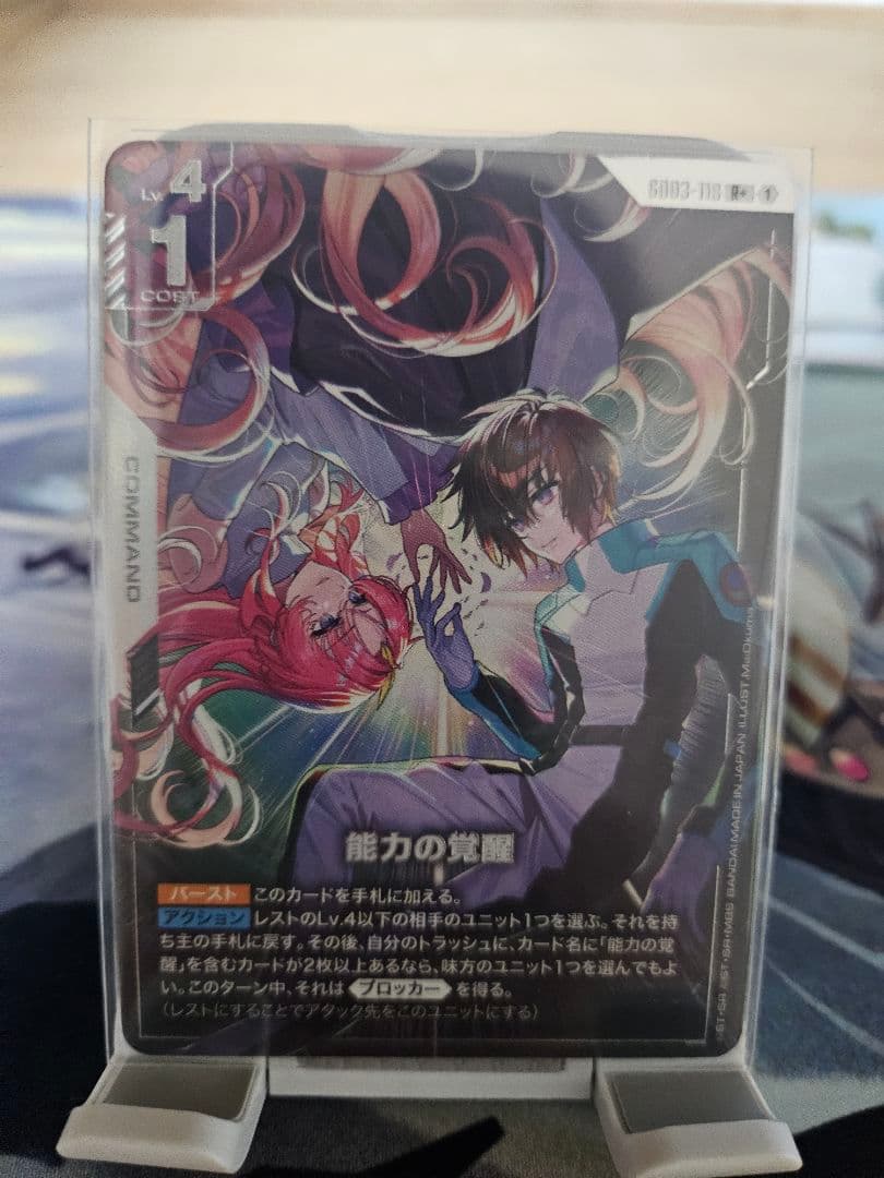 GCG ガンダムカード 能力の覚醒 R+ パラレル - メルカリ