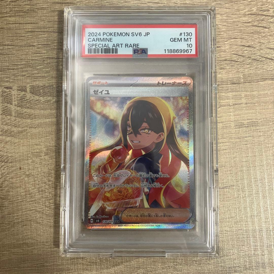 PSA10】ゼイユ SAR SV6 変幻の仮面 130/101 - メルカリ