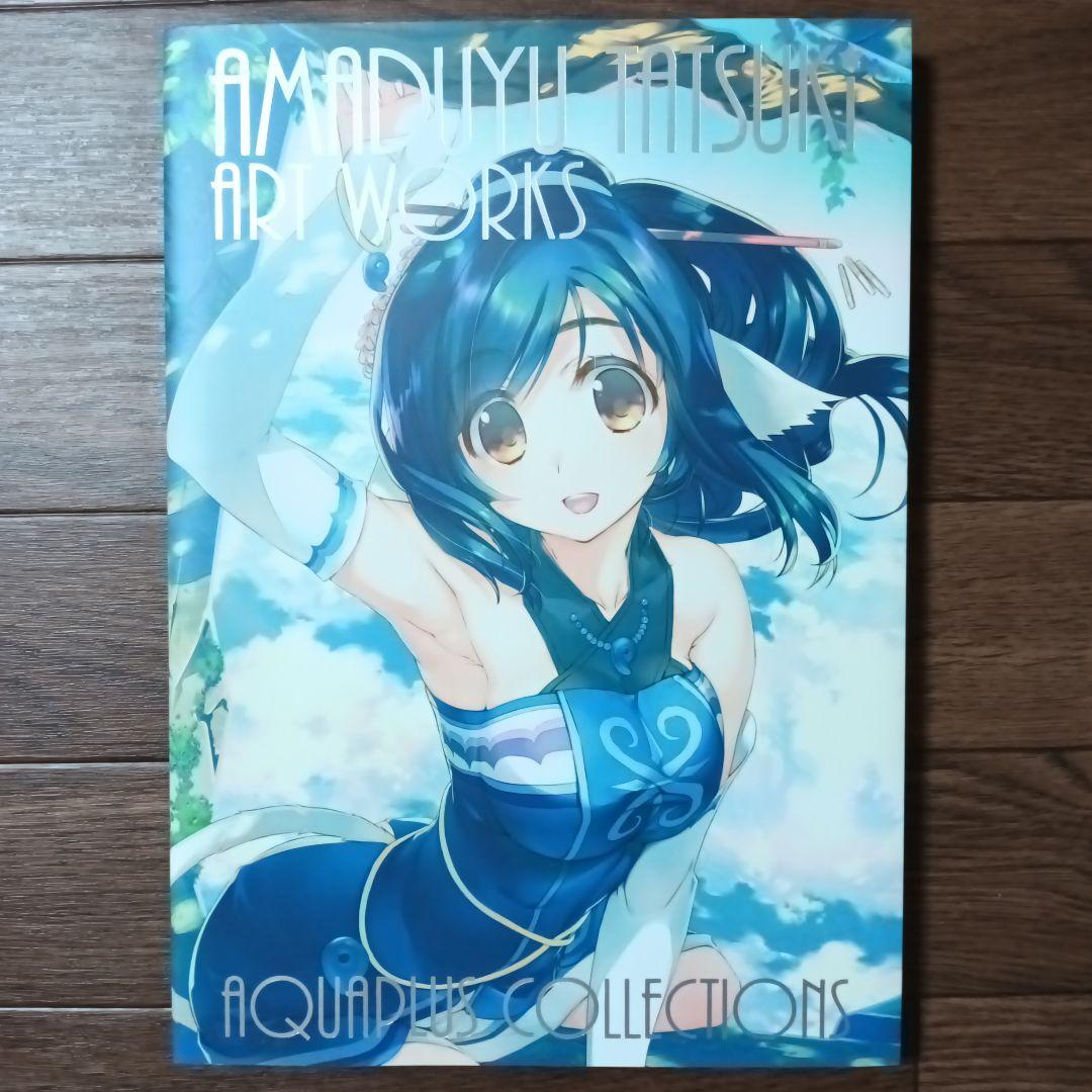 AMADUYU TATSUKI ART WORKS 甘露樹画集 うたわれるもの - メルカリ