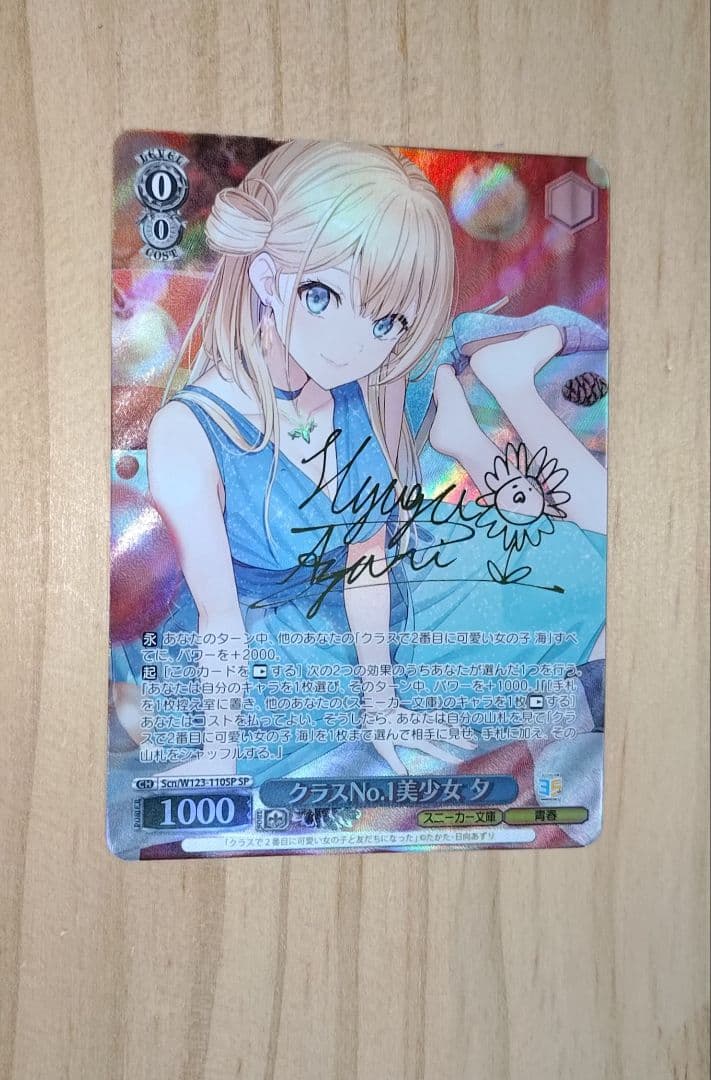 ヴァイス 角川スニーカー文庫 vol.2 クラスNO.1美少女 夕 SP サイン