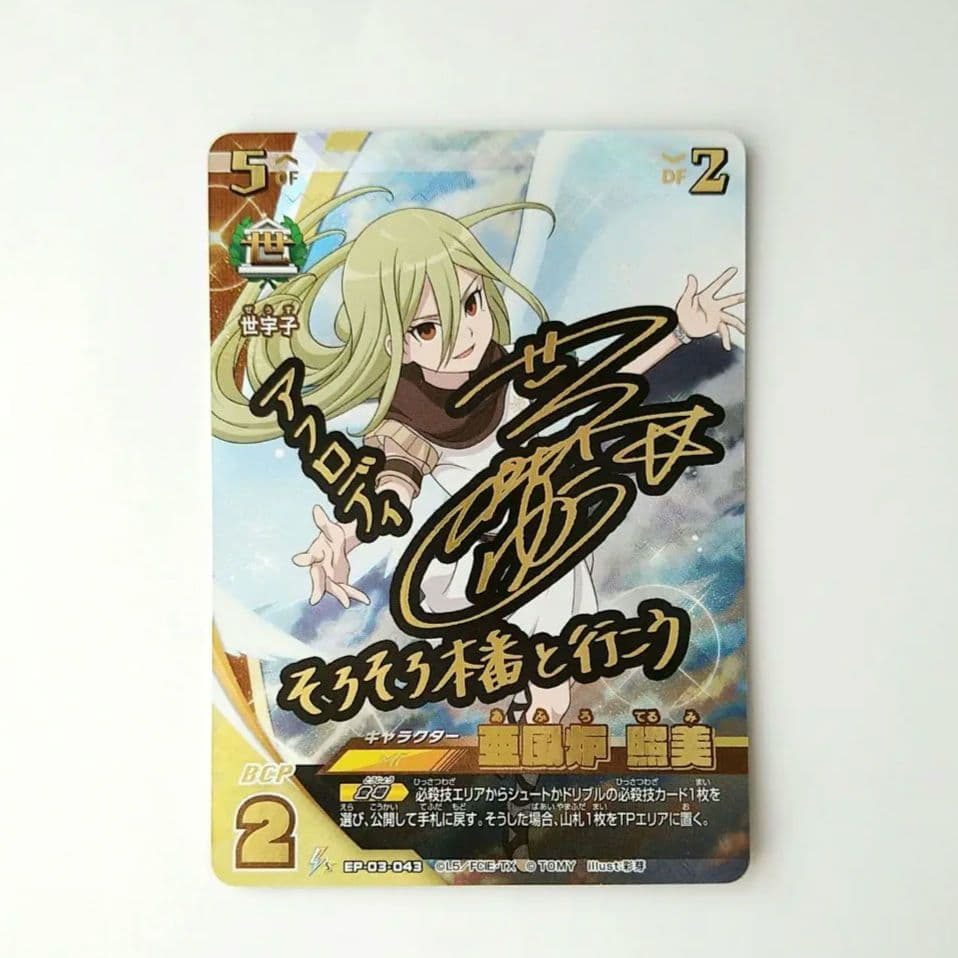 イナズマイレブン イレブンプレカ アフロディ サイン 亜風炉照美 レア