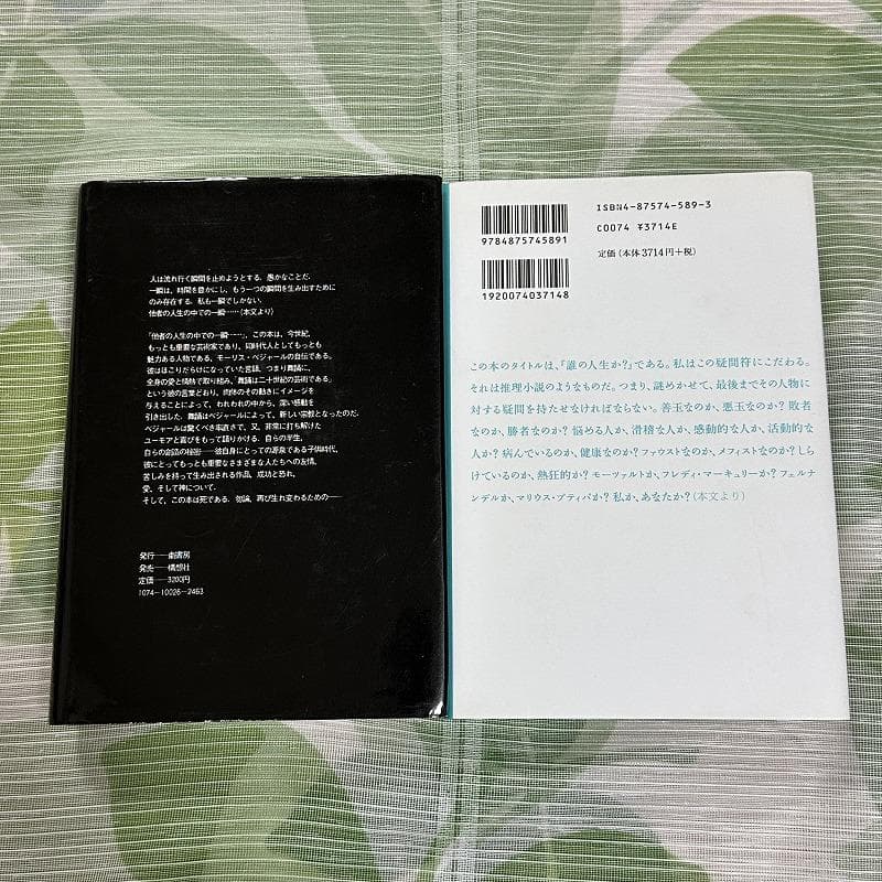 【しーぴーえー】モーリス・ベジャール 2冊セット